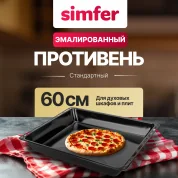 Квадратный противень для духовки 60см YORTK-0700-020-002