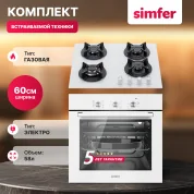 Комплект встраиваемой бытовой техники Simfer S68W571, варочная панель и духовой шкаф