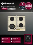 Газовая варочная панель GRESSEL U60H41G100 60 см