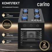 Комплект из электрического духового шкафа и газовой варочной панели CARINO 6B16001B570