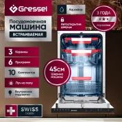 Встраиваемая посудомоечная машина Gressel UBB502 45 см