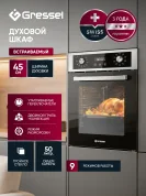 Встраиваемый духовой шкаф GRESSEL U4EM59001 45 см