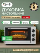 Мини-печь Ardo MO3852AFS2 с конвекцией и аэрогрилем, 38 л, 5 режим, 2 противня + решетка, таймер, двойное остекление
