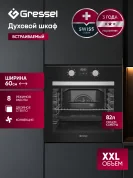 Встраиваемый духовой шкаф GRESSEL U6EB58100 60 см