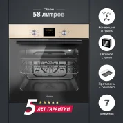 Электрический духовой шкаф Simfer B6ER56070, 7 режимов работы, конвекция, гриль