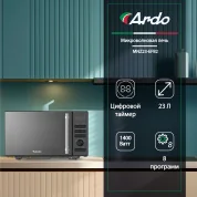 Микроволновая печь Ardo MNZ23-EFB2, 23 литра, 1400 Вт, 8 программ, цифровой таймер