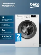 Стиральная машина Beko (6кг), 15 программ, Hi-Tech с защитой от накипи