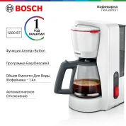 Капельная кофемашина Bosch TKA3M131 MyMoment, Тип используемого кофе - Молотый,1200 Вт, белый
