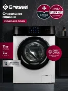Стиральная машина Gressel UWS602 11 кг с сушкой и инверторным мотором, фронтальная, белая