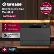 Посудомоечная машина настольная Gressel UPB500, 6 комплектов, 6 программ, режим 90 минут, отложенный старт, чёрный
