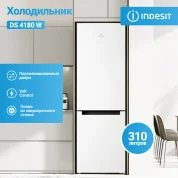 Холодильник Indesit с морозильной камерой (310л), Low FROST, выдвижные полки, защита системы охлаждения, белый