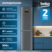 Холодильник Beko с нижней морозильной камерой, 335л, система охлаждения No Frost, HarvestFresh, серебристый