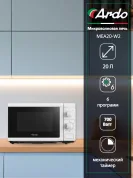 Микроволновая печь Ardo MEA20-W2 20 л, таймер, мощность 700 Вт