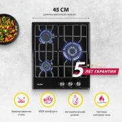 Газовая варочная поверхность Simfer H45V35B571 (решетки LAMA, газ-контроль, WOK-конфорка, черная)