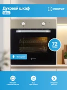 Встраиваемый электрический духовой шкаф Indesit, 72 литра, гриль, нержавеющая сталь