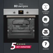 Встраиваемый электрический духовой шкаф Simfer, объем 80 л, мощность 2400В, B6EW56025