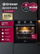 Встраиваемый духовой шкаф GRESSEL U6EB18000 60 см, 82 л, XXL объем, 8 режимов, Конвекция, Двойное стекло, Активное охлаждение корпуса, черный