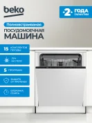 Встраиваемая посудомоечная машина Beko BDIN15531, полноразмерная, ширина 59.8см, полновстраиваемая, загрузка 15 комплектов