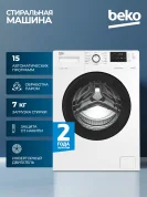 Стильная стиральная машина Beko, инверторный мотор, цифровой дисплей, контроль дисбаланса и пенообразования, 15 программ