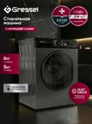 Стиральная машина Gressel UBS701 с сушкой 8кг/5кг Standart
