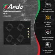Газовая варочная панель Ardo 60 см, черное закаленное стекло, газ-контроль, экспресс-конфорка, электроподжиг
