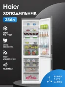 Холодильник Haier C2F637CFMVU1