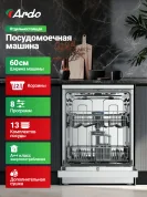 Посудомоечная машина Ardo DTH1362W2, 13 комплектов, 8 программ, регулируемая корзина, система доп сушки, класс