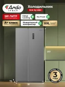 Холодильник Ardo RMA791581EX2, 581 литр, A+, No Frost, Metal Cooling, светло-серый