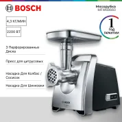 Мясорубка электрическая Bosch MFW68660, пресс для цитрусовых, реверс, серебристый/чёрный