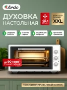 Мини-печь Ardo MO4531W2 3 режима, 45 л, 2 противня + хромированная решетка, таймер