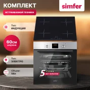 Комплект встраиваемой бытовой техники S66W003 (варочная панель и духовой шкаф)