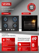 Комплект бытовой техники SV66E67DG604B1 Vestel (духовой шкаф OVE67DMB0 и варочная панель HVG604B1)