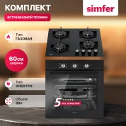 Комплект встраиваемой бытовой техники Simfer S68B570, варочная панель и духовой шкаф