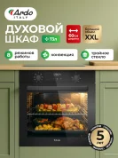 Встраиваемый духовой шкаф Ardo BO28EMB2 XXL, 73 литров, 8 режимов работы, конвекция, дисплей,тройное остекление дверцы