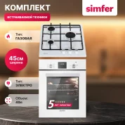 Комплект встраиваемой бытовой техники Simfer S49W470 (варочная панель и духовой шкаф)