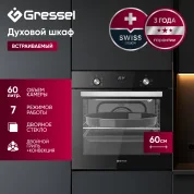 Встраиваемый духовой шкаф GRESSEL RU6EB7768005 60 см, 60 л, 8 режимов
