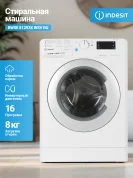 Стиральная машина Indesit (8кг), инверторный мотор, цифровой дисплей, 16 программ, функция Push&Go Steam