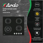 Газовая варочная панель Ardo 60 см, черное закаленное стекло, чугунные решетки, WOK-конфорка, газ-контроль,электроподжиг