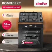 Комплект встраиваемой бытовой техники Simfer S66B470, варочная панель и духовой шкаф