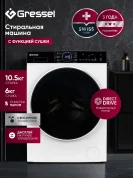 Стиральная машина с сушкой Gressel UWS601 (10,5 кг), инверторный мотор с прямым приводом Direct Drive, функция пара PureSteam, внутренняя подсветка, сенсорное управление, дозагрузка белья, 14 программ, система самодиагностики, 1200 оборотов