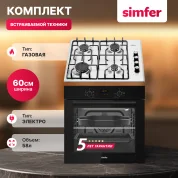 Комплект встраиваемой бытовой техники Simfer S68M412 (варочная панель и духовой шкаф)