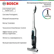 Вертикальный пылесос Bosch BCH86HYG1 Serie 6, с контейнером, от аккумулятора, мотор TurboSpin, вертикальная парковка