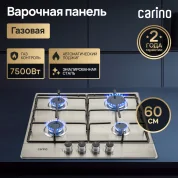 Газовая варочная панель CARINO CH60V40M411 60 см, газ-контроль, нержавеющая сталь, автоматический розжиг