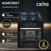 Комплект из электрического духового шкафа и газовой варочной панели CARINO 6B56016QB401