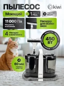 Моющий пылесос KIWI KCC-4324 для химчистки ковров, мягкой мебели, салона авто, для всех видов загрязнений