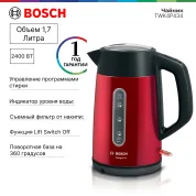 Чайник Bosch TWK4P434, 1.7 л, красный, нержавеющая сталь, мощность 2400 Вт, автоматическое отключение