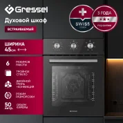 Встраиваемый духовой шкаф GRESSEL RU4ES7716000 45 см, 50 л, 6 режимов