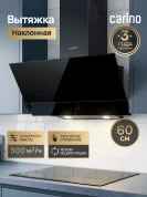 Настенная вытяжка CARINO C8616SM 60см, 3 скорости, сенсорное управление, режим рециркуляции, черная