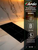 Индукционная варочная панель Ardo IM32BT2 с Boost, 3600 Вт, Stop&Go, 9 уровней мощности, автоотключение
