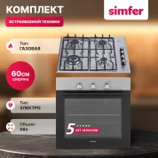 Комплект встраиваемой бытовой техники Simfer S69M571, варочная панель и духовой шкаф